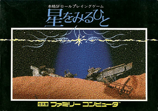 Hoshi o Miru Hito (Japan) box art
